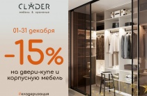 Скидка -15% на мебель!