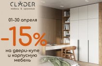 Скидка -15% на мебель!