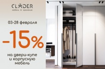 Скидка -15% на мебель!