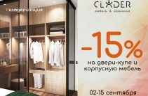 Скидка -15% на мебель!